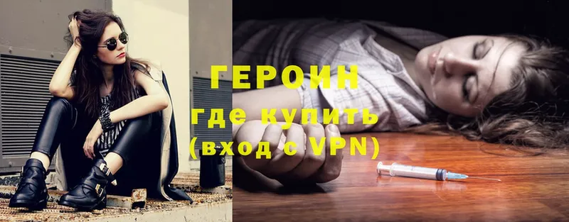 ГЕРОИН Heroin  Гороховец 