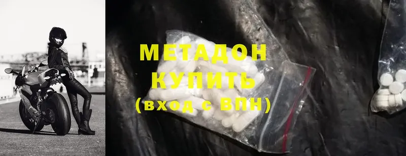 Метадон methadone  цены   Гороховец 